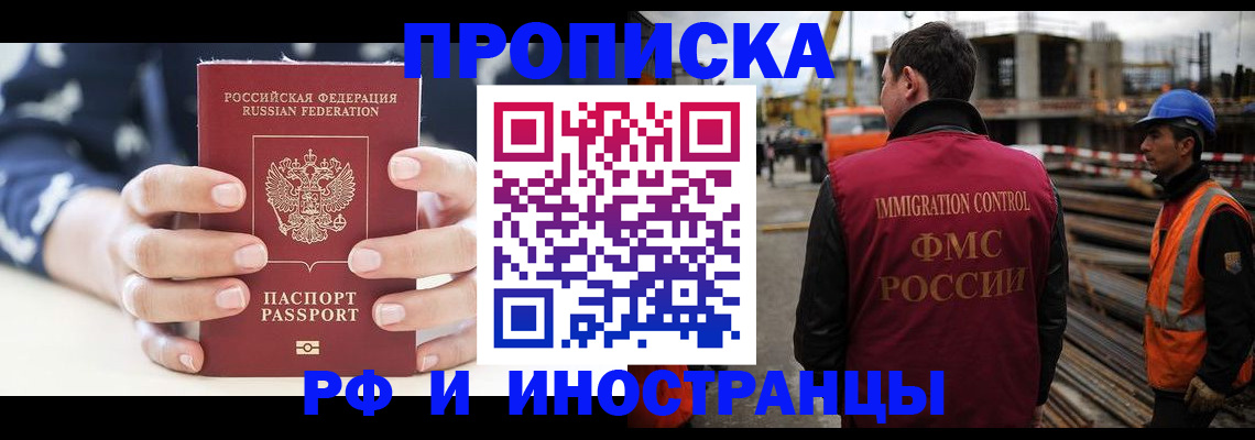 временная регистрация 2025 в Апшеронске