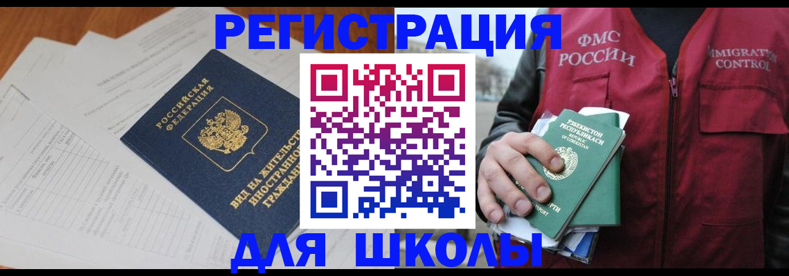 прописка иностранных граждан в Апшеронске