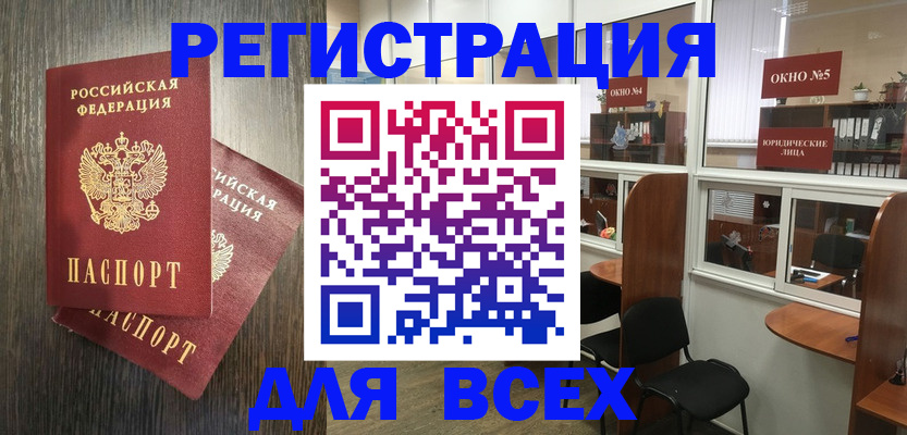 прописка штамп в Апшеронске