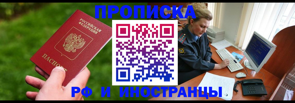 временная регистрация в квартире в Апшеронске